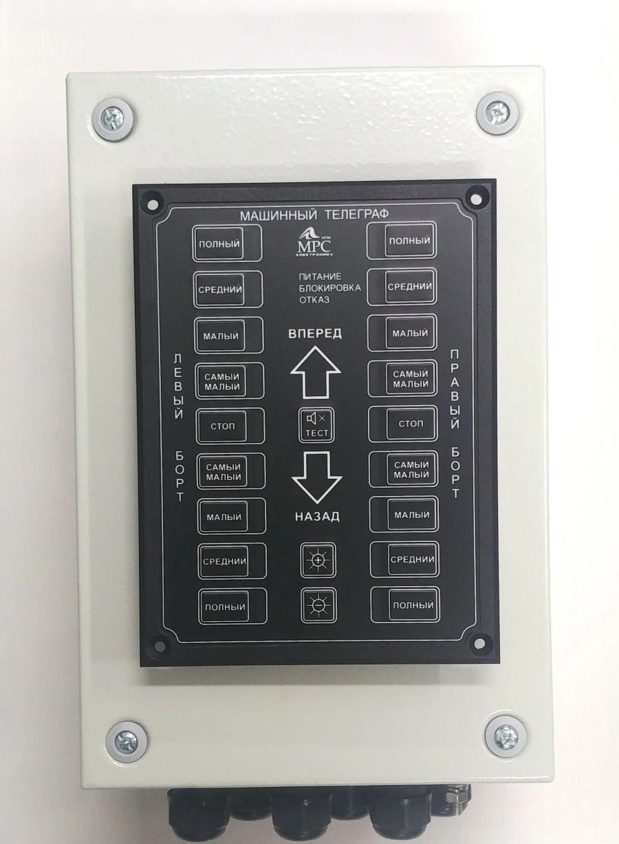 MT-2Sh machine telegraph panel
