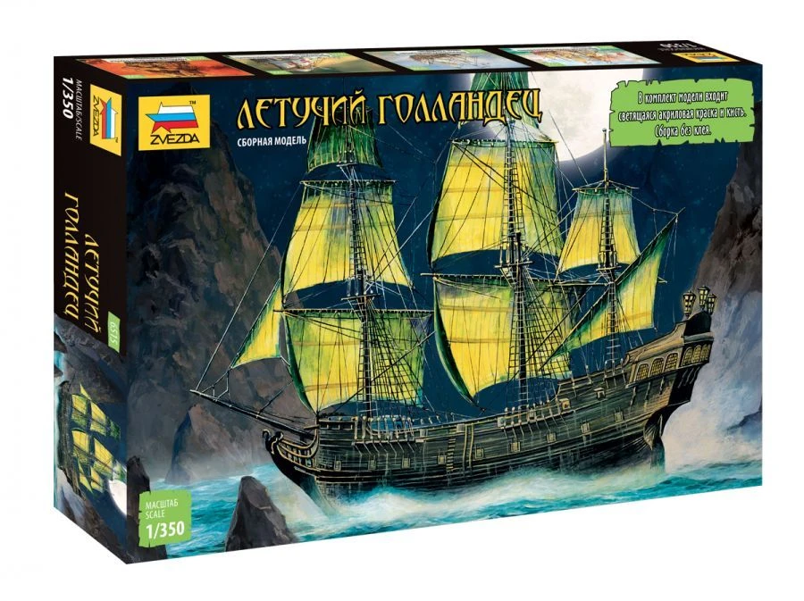 Prefabricated model "Flying Dutchman"