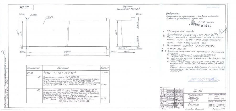 Gasket lower PN-50 CP 191-02 (393-001)