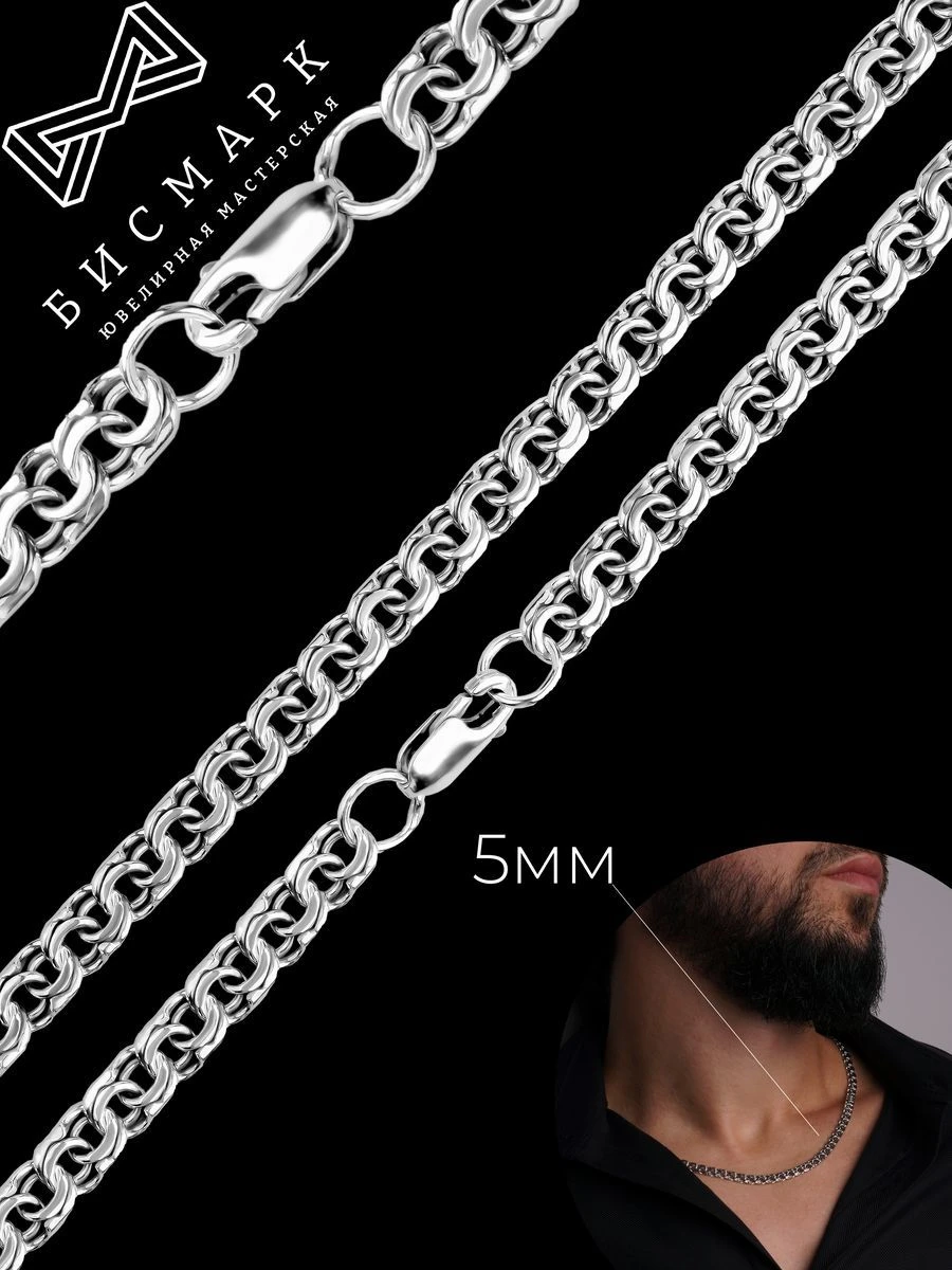 Silver Bismarck 925 chain, item number 2C-020