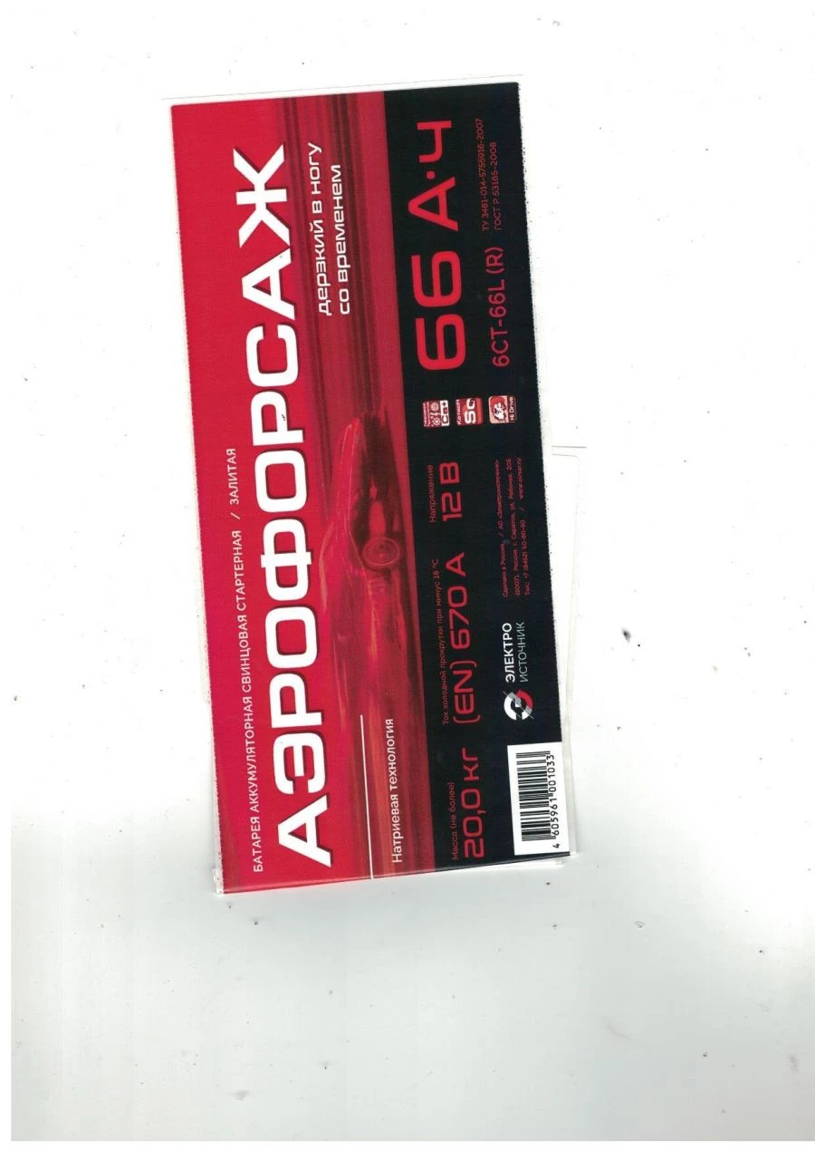 Accumulator lead starter battery 6ST-66L(R)