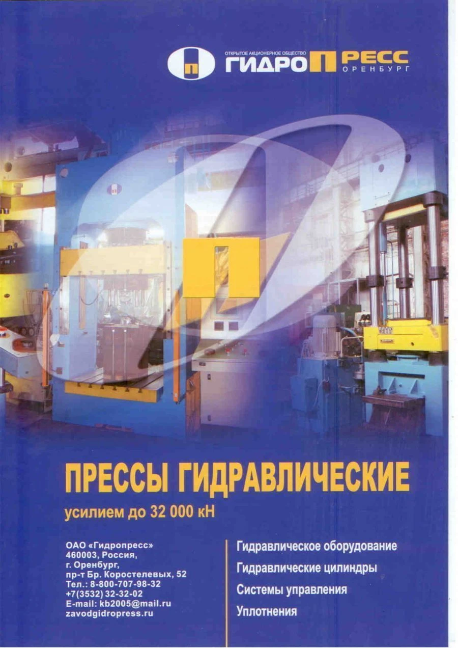 1600 kN hydraulic press model DE2432-01