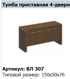 "VELAR" 4-door sideboard VL 307