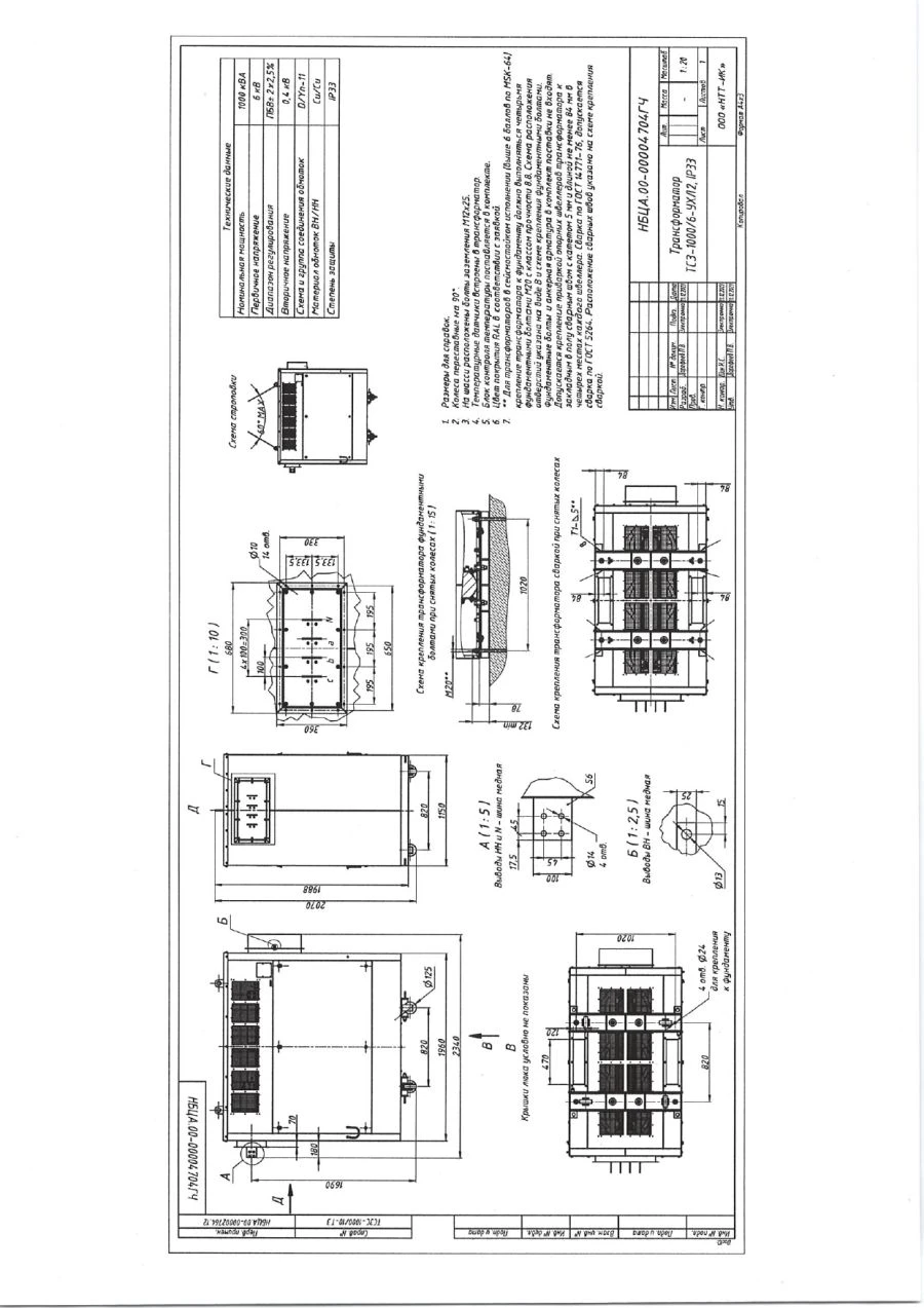 Dry Power Transformer with Cast Insulation 1000 kVA, up to 10 kV, Type TSZ