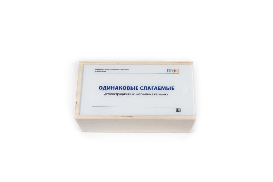 Set of cards "Identical summands". Demonstration, magnetic