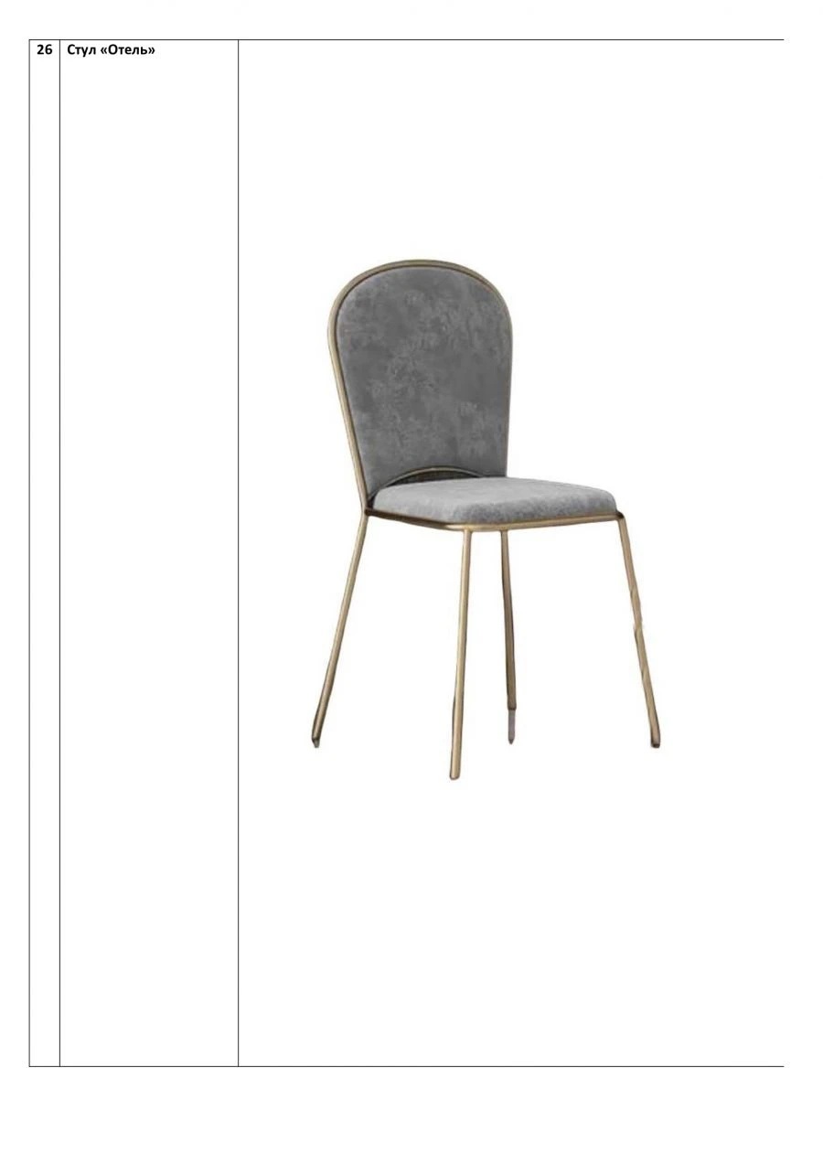 Chair "Hotel"