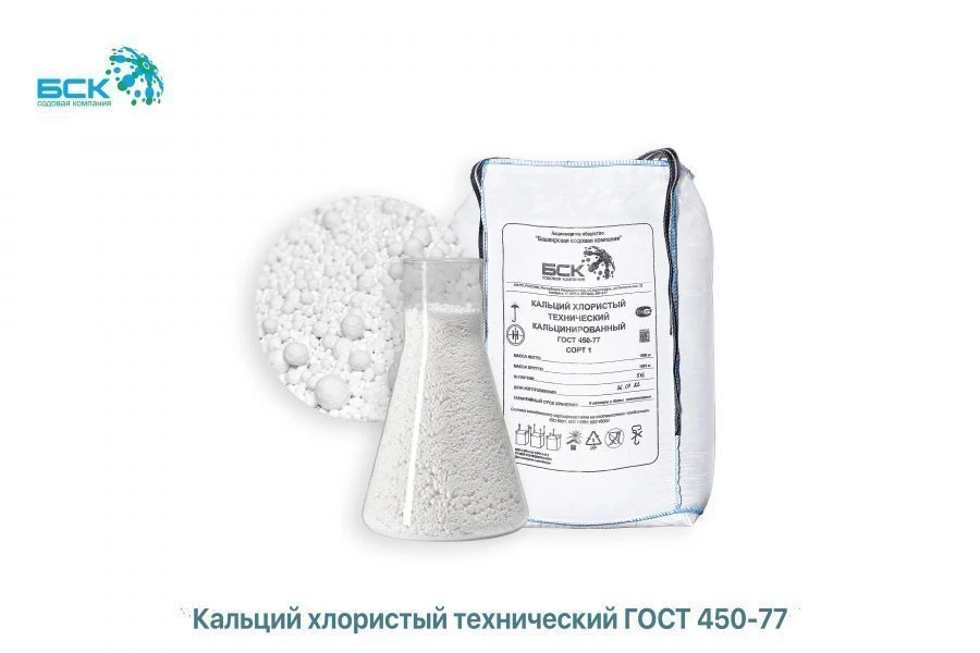 Technical Grade Calcium Chloride Granules