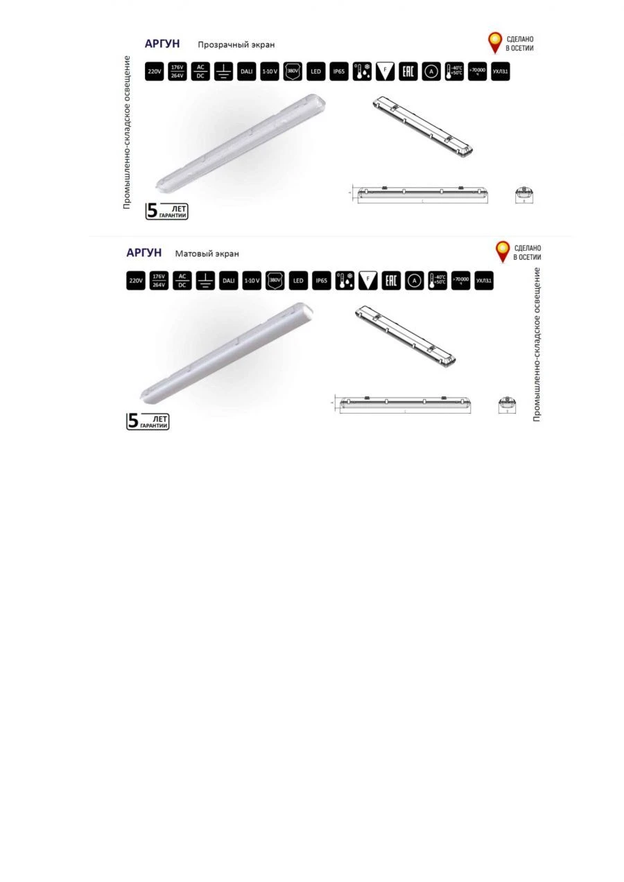 Stationary luminaire ARGUN