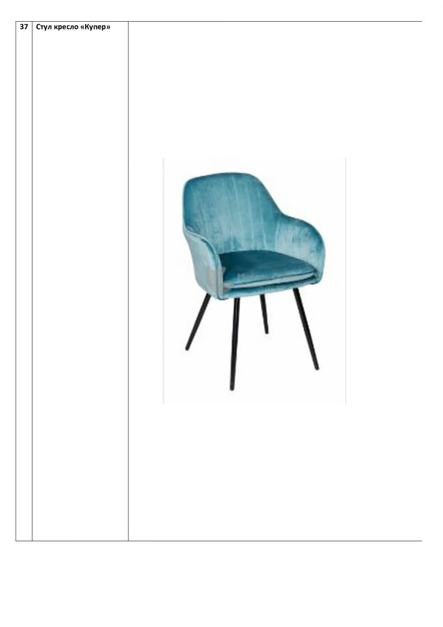 Chair armchair "Cooper"