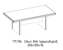 "Hamilton" Conference table, article no. GM 136