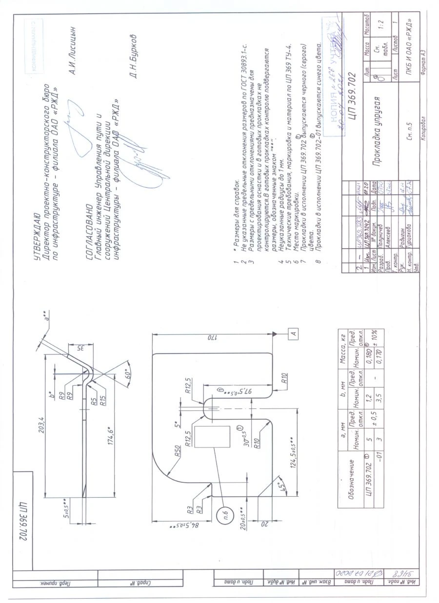 Elastic gasket CP 369.702 TU CP 369 TU-4
