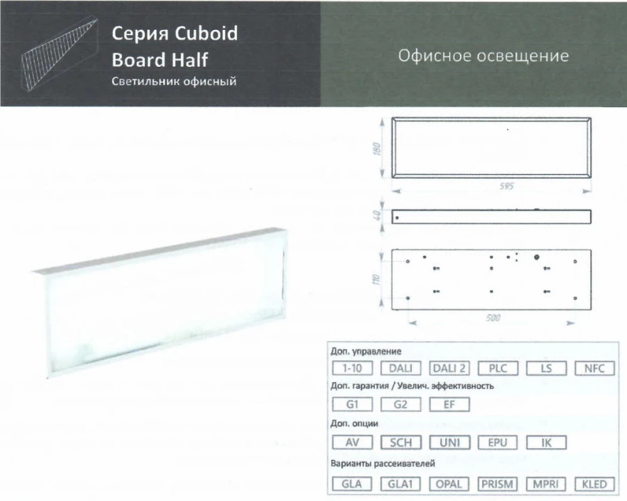 General purpose LED luminaires of Cuboid Board Half series