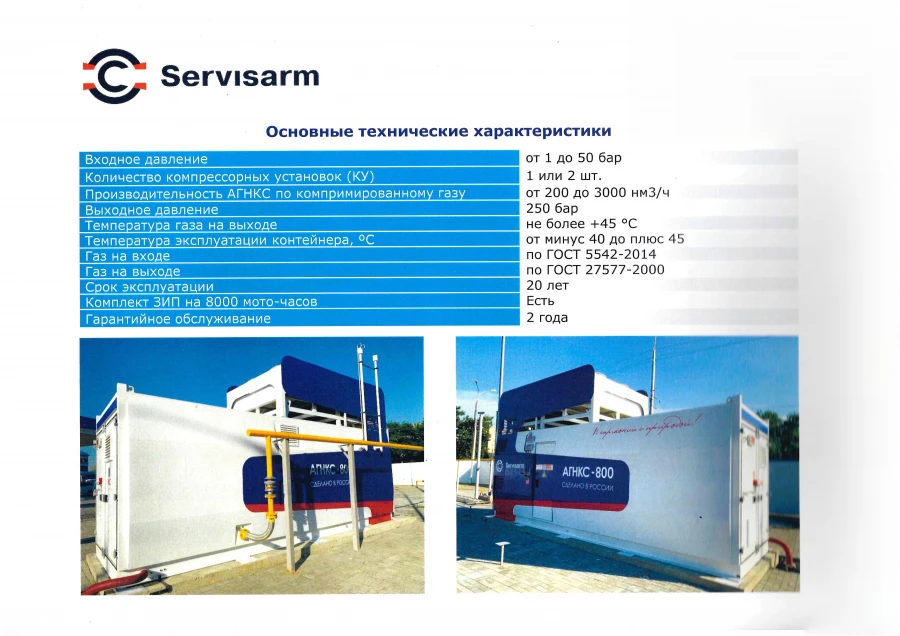 Automobile gas-fuelling compressor station AGNKS