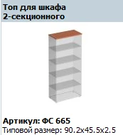 "Matrix" Top for 2-part cupboard article FS 665