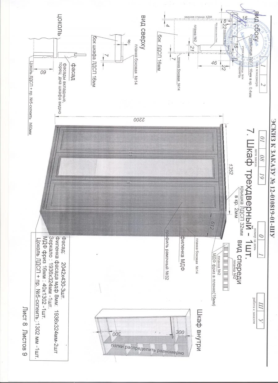 Clothes cupboard