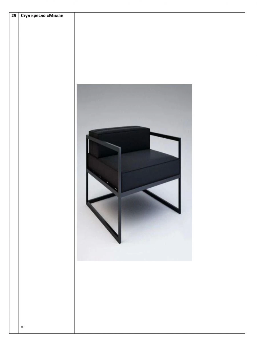Armchair chair "Milan"