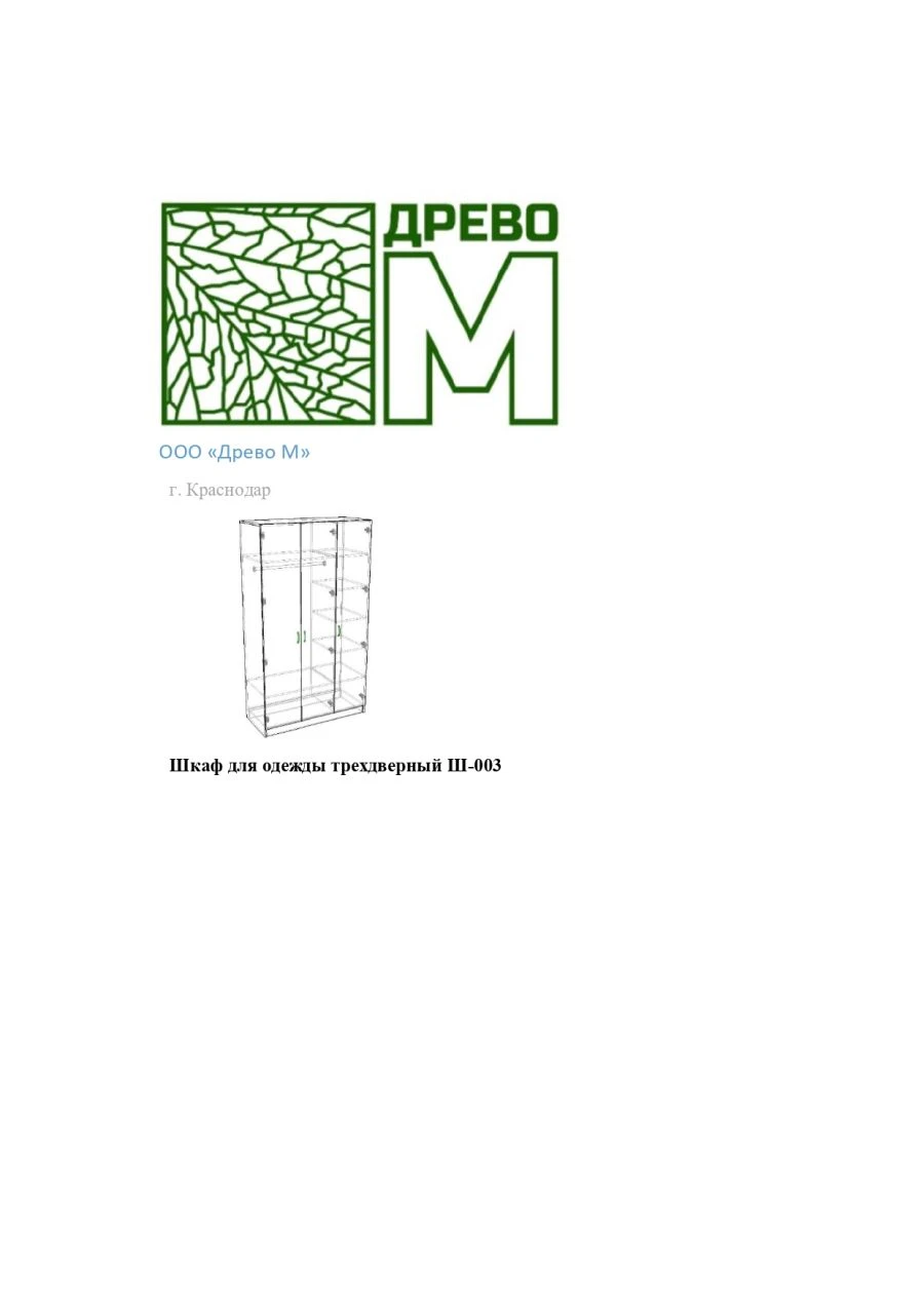 Three-door wardrobe SH-003