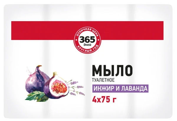 Solid Toilet Soap "365 Days Fruit Fig and Lavender