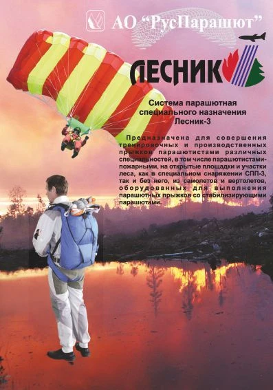 Special purpose parachute system Lesnik-3