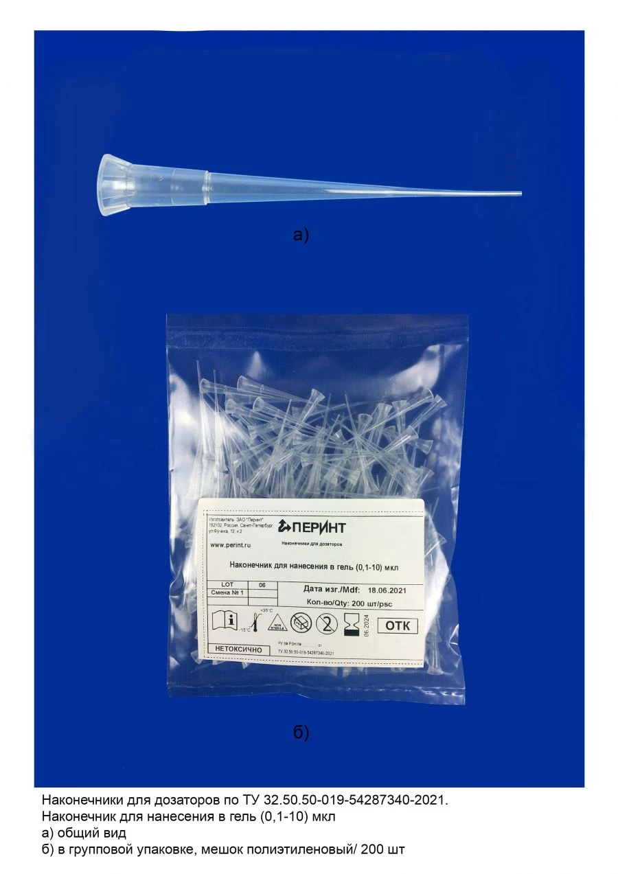 Tips for pipettes according to TU 32.50.50-019-54287340-2021: Tip for gel application (0.1-10) µl