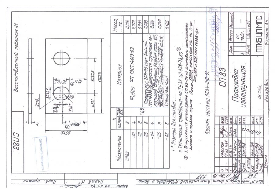 Insulating gasket SP 83-04 (SP 83-03 or SP 83-05)