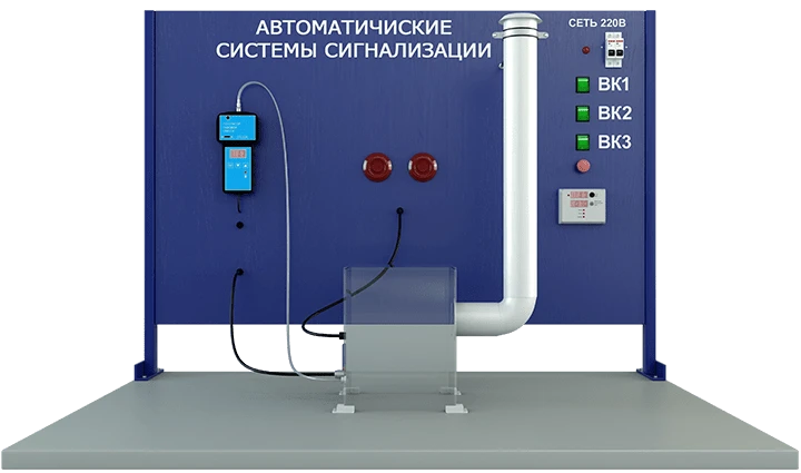 Laboratory installation for the study of gas alarm systems (BZh-SSPSZ)