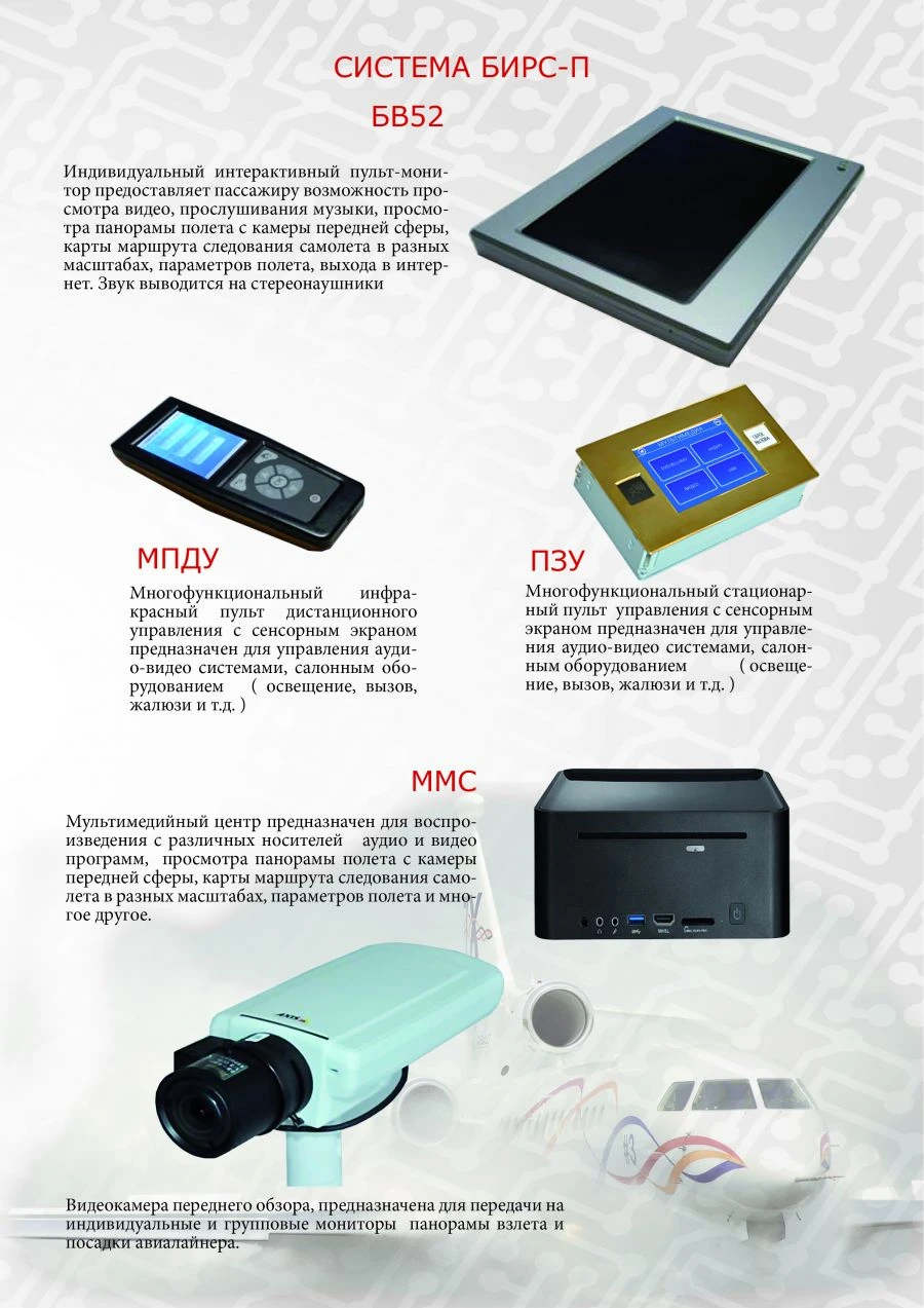 BIRS-P system
