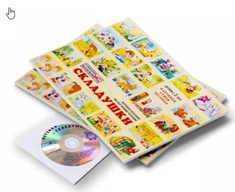 Skladushki Book + CD
