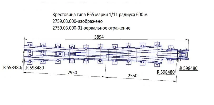Cross member of type P65 of mark 1/11 of radius 600 m of project 2759.03.000-01