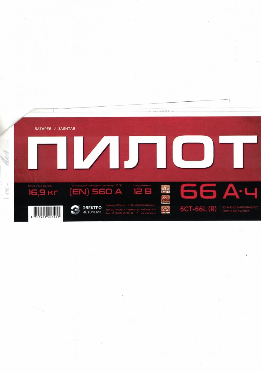 Battery 6ST-66L (N, VL)