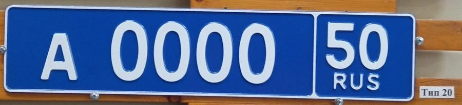 Vehicle registration plate Type 20