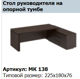"MARK" Executive desk on pedestal article MK 138
