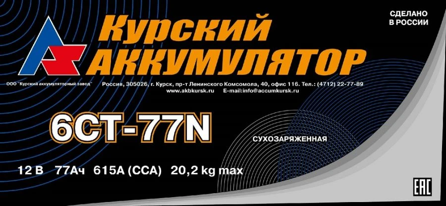 Battery 6ST-77N(A, AZ, AP)