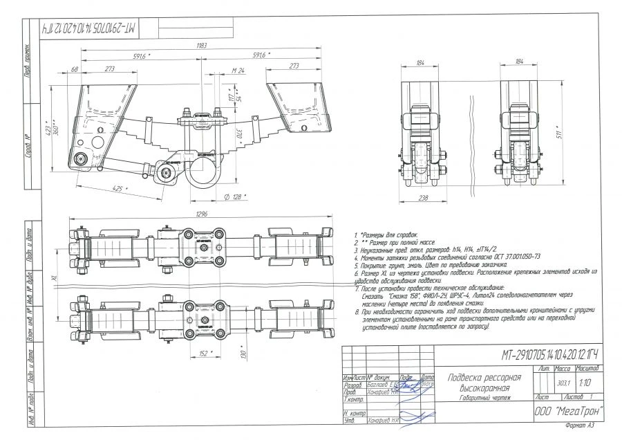 MT-2910705.1410.420.12.1 HF Air spring suspension assembly high-frame