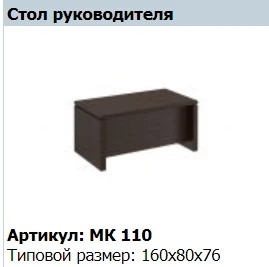 "MARK" Executive desk article MK110