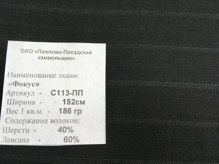 Semi-sheer worsted woolen suit fabric art.S113-PP "Focus".