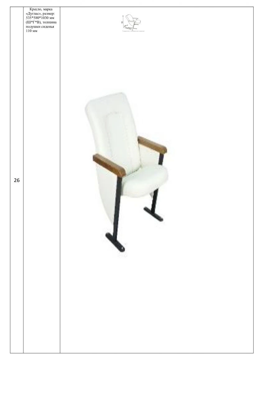 Armchair, brand "Douglas", size: 535*580*1030 mm (W*H*H), seat cushion thickness 110 mm