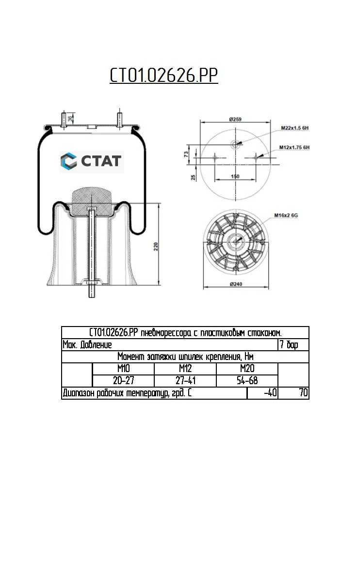 ST01.02626.RR - Pneumatic spring (air spring, air cushion, air balloon) with plastic cup.