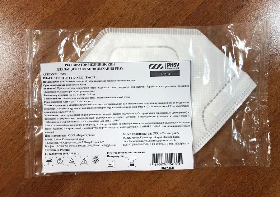 "Medical respirator for respiratory protection PHSV article 1030S. Protection class FFP3 NR D. Type IIR."