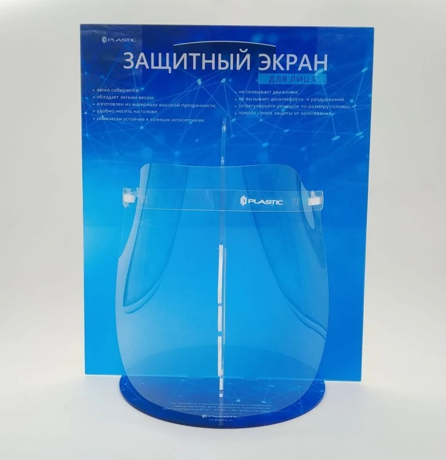 Face shield 210*296*0,5 mm