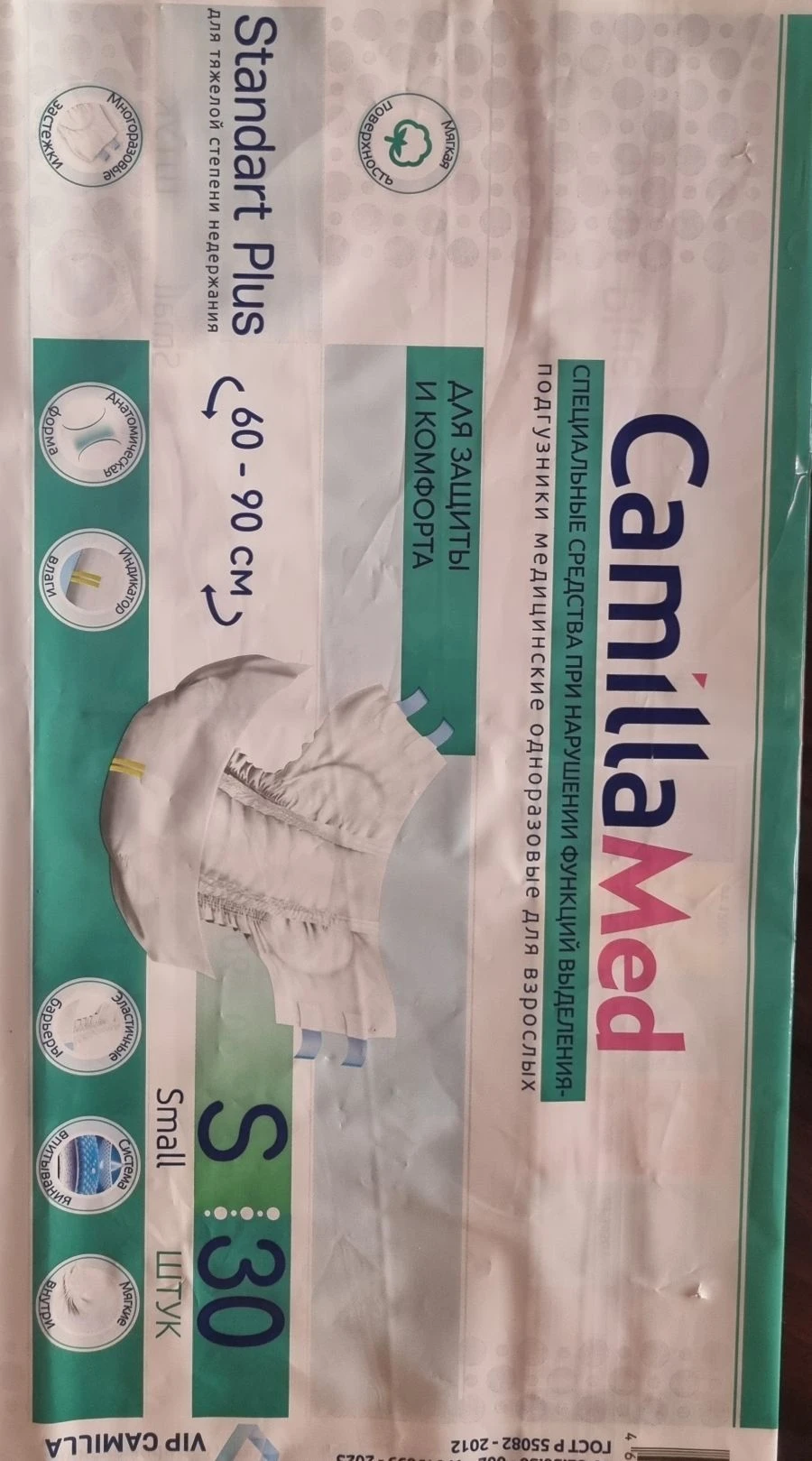 Special products for disorders of excretory functions - medical disposable nappies for adults with severe intractability