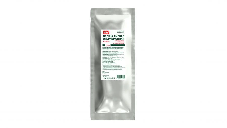 Adhesive film operating antimicrobial sterile 45 cm x 45 cm according to TU 32.50.50-001-15886239-2018