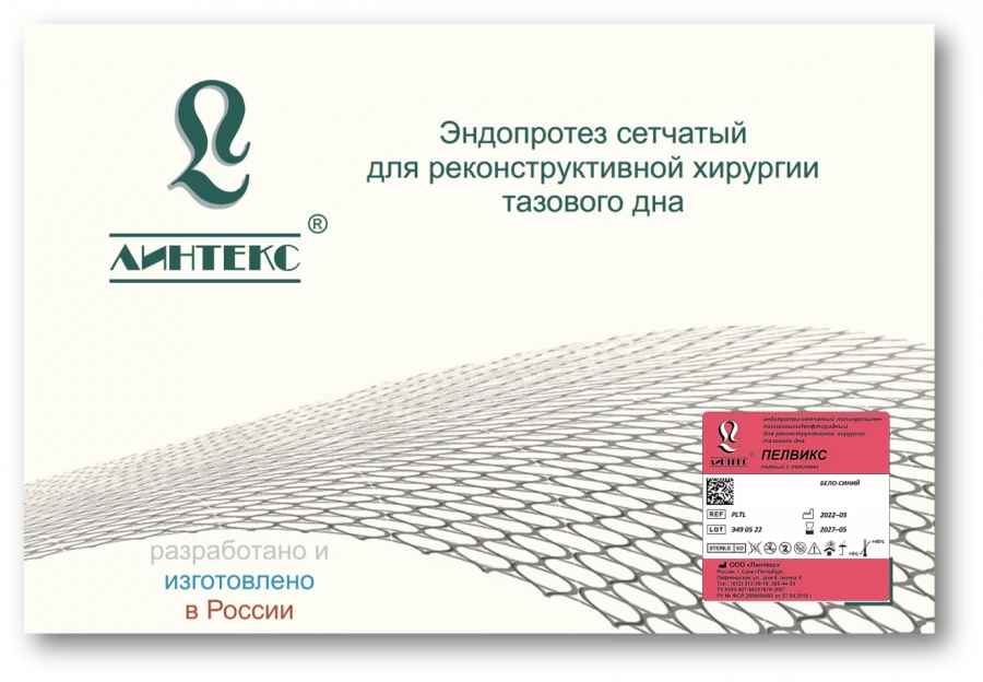 Polymer mesh endoprostheses for reconstructive surgery and guides for their installation, sterile according to TU 9393-007-56257