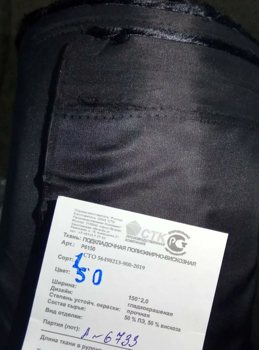 Polyester-viscose lining fabric, art. ?6150