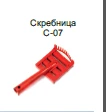 Scraper C-07