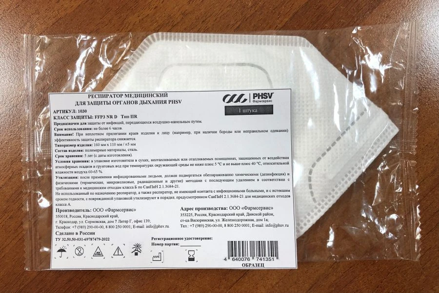 "Medical respirator for respiratory protection PHSV article 1030. Protection class FFP3 NR D. Type IIR."