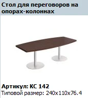 "COSMO" Conference table top end table top article KC 441