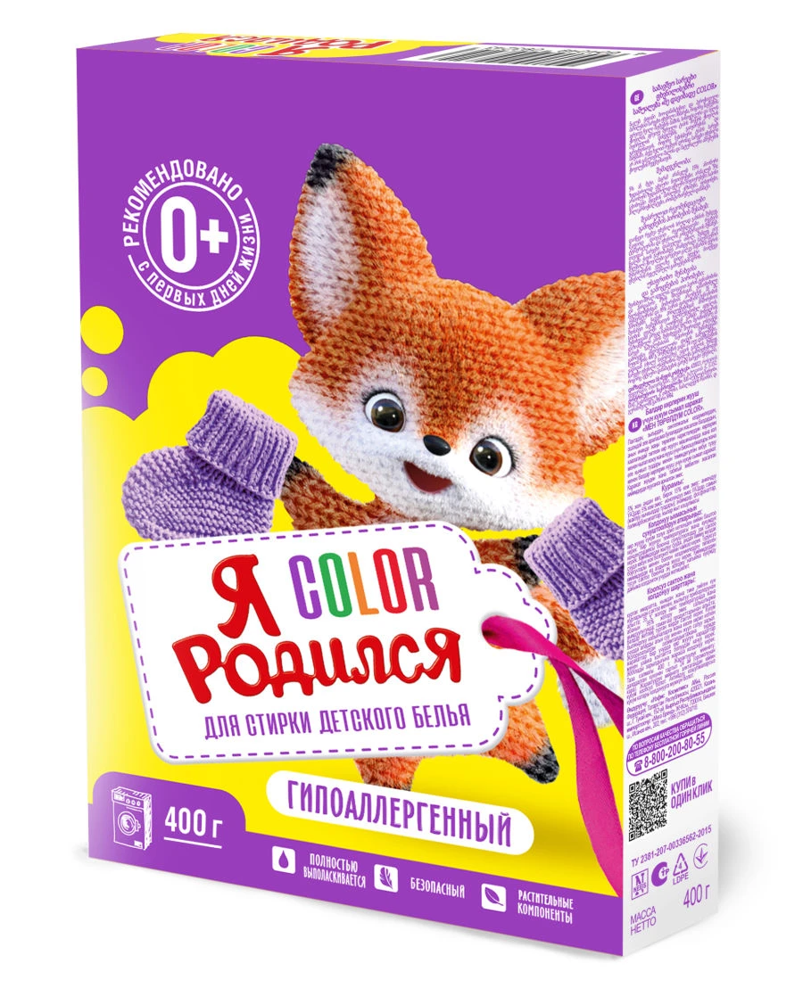 Universal Synthetic Powder Detergent "I Was Born Color