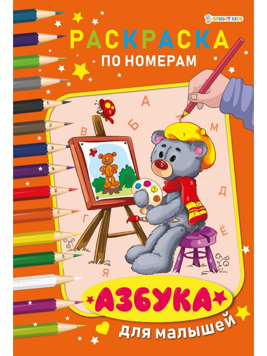 Colouring by numbers