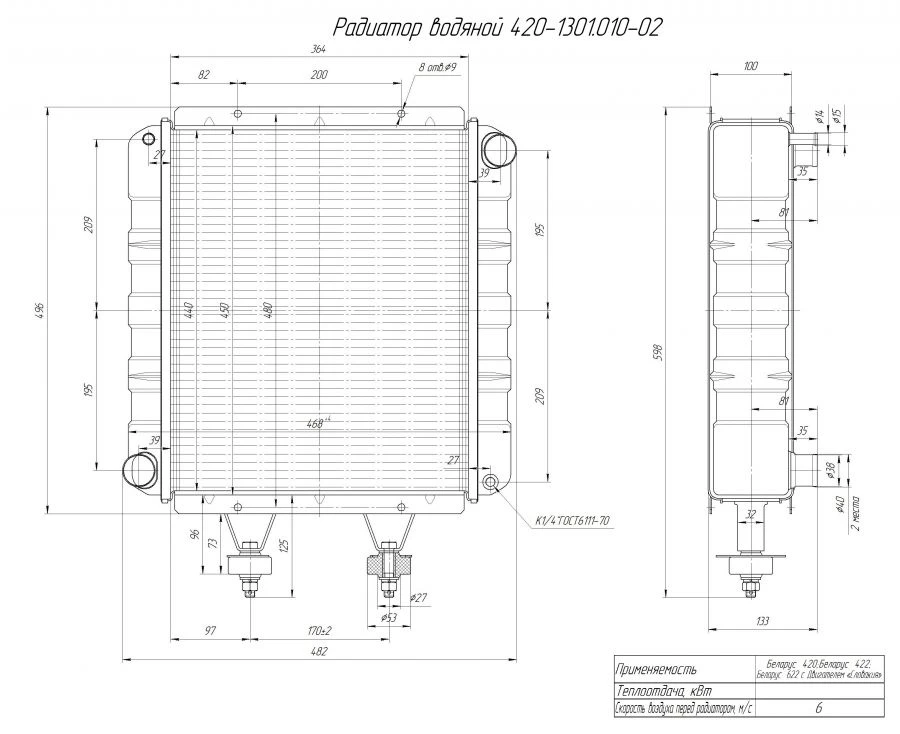 Water radiator 420-1301010-02